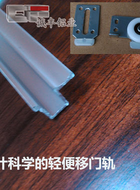 移门轨道趟门轨家具橱柜轨衣柜滑轨推拉门轨T14每米上下轨10元