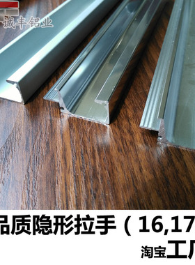 16板17板F型G形铝合金隐形书衣橱柜封边型材长拉手不开免开槽黑色