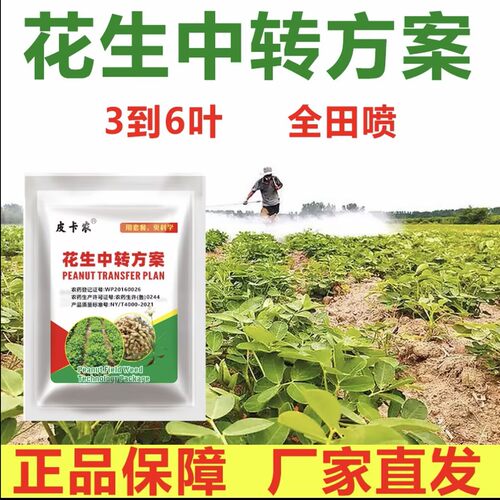亮威花生苗后使用不伤农作物不影响生长升级版套装室外环境用药