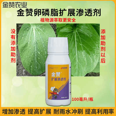 植物源萃取卵磷脂强渗透金赞农选