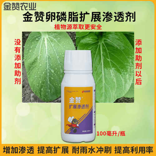 植物源萃取卵磷脂强渗透金赞农选