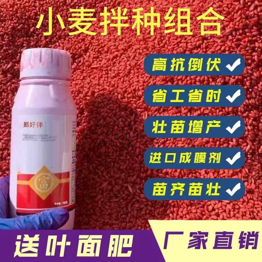 小麦种子拌种包衣剂叶面肥 减少病虫害 保护根系 送营养剂叶面肥