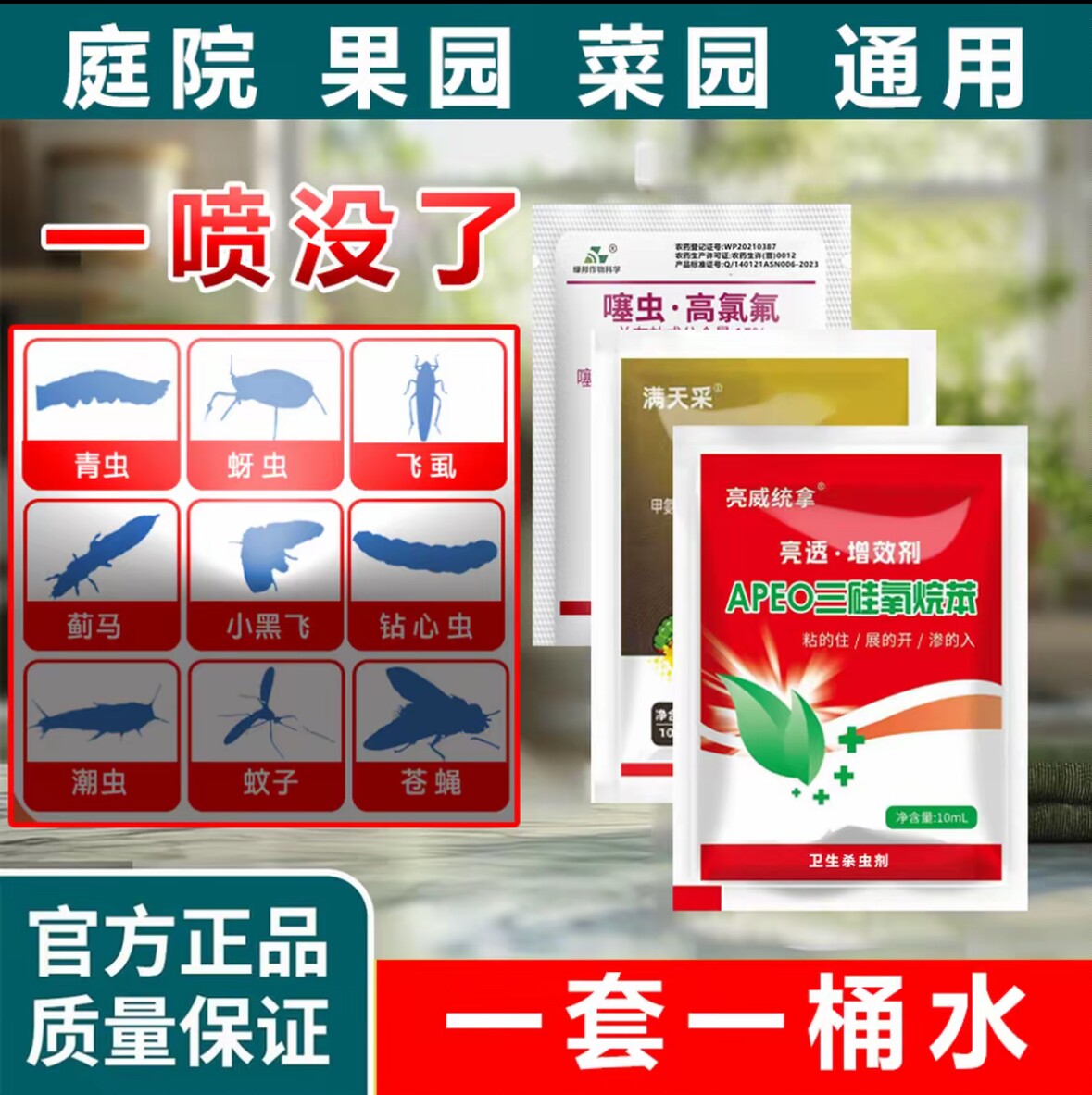 亮威水稻瓜果蔬菜大田抗性虫卵专叶面肥