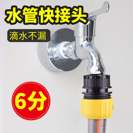 6分水管软管固定洗衣机水龙头的快速活接转接头万能转接口转换器