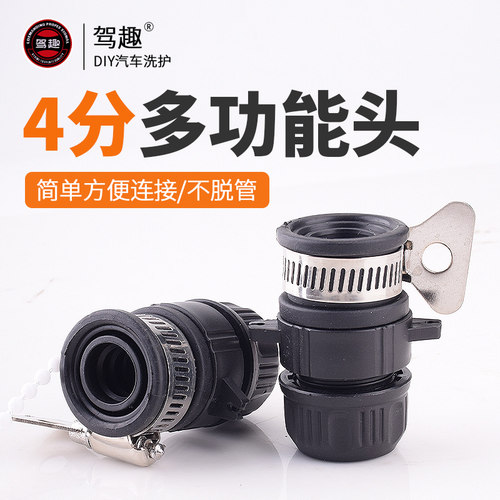 洗车水管软管接水龙头万能转接头