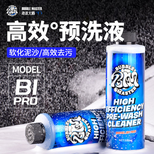 BM-B1pro汽车专用预洗去污洗车液