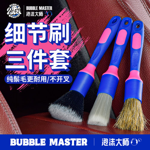BM汽车洗车细节软毛刷子三件套装