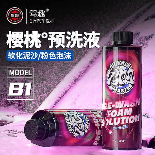 BM-B1粉色预洗液pa壶用洗车液