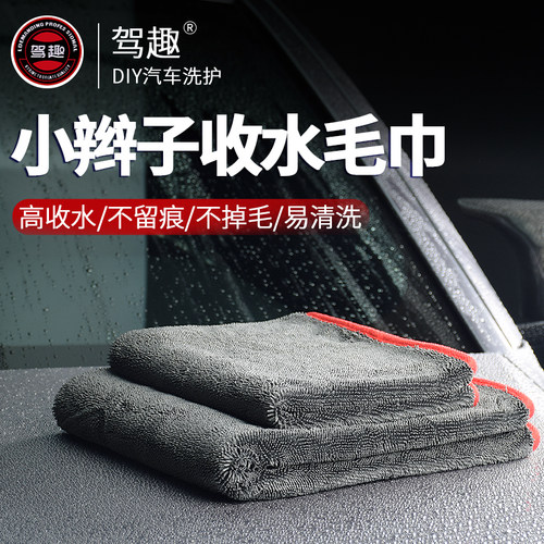 驾趣小辫子收水毛巾洗车擦车布