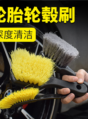 汽车轮毂刷轮胎刷子硬毛软毛钢圈缝隙去污清洁刷清洗车用精洗工具