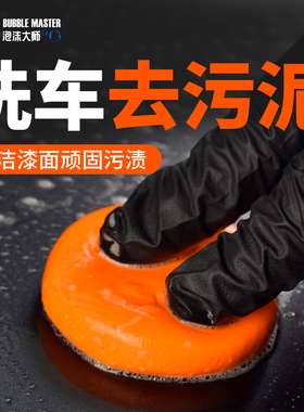 BM火山泥洗车专用强力去污泥白色汽车漆面清洁橡皮泥磨泥块去飞漆