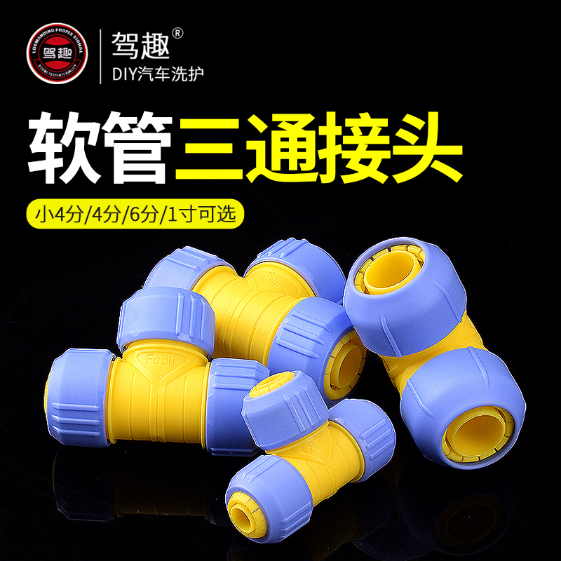 浇水管软管三通转接头三叉对接器