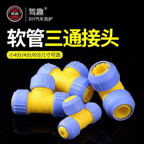 浇水管软管三通转接头三叉对接器