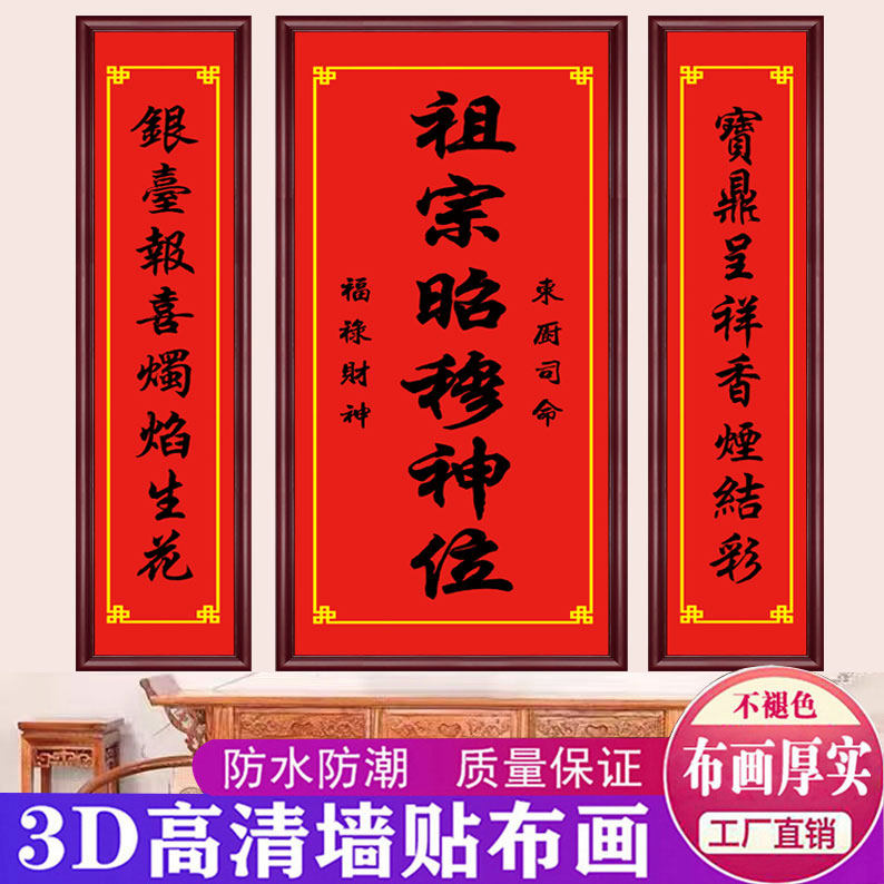 农村中堂画祖宗昭穆神位牌匾字画客厅装饰画大堂背景墙五联壁画,家居饰品,现代装饰画,淘宝优惠券,粉丝福利购,淘宝优惠卷