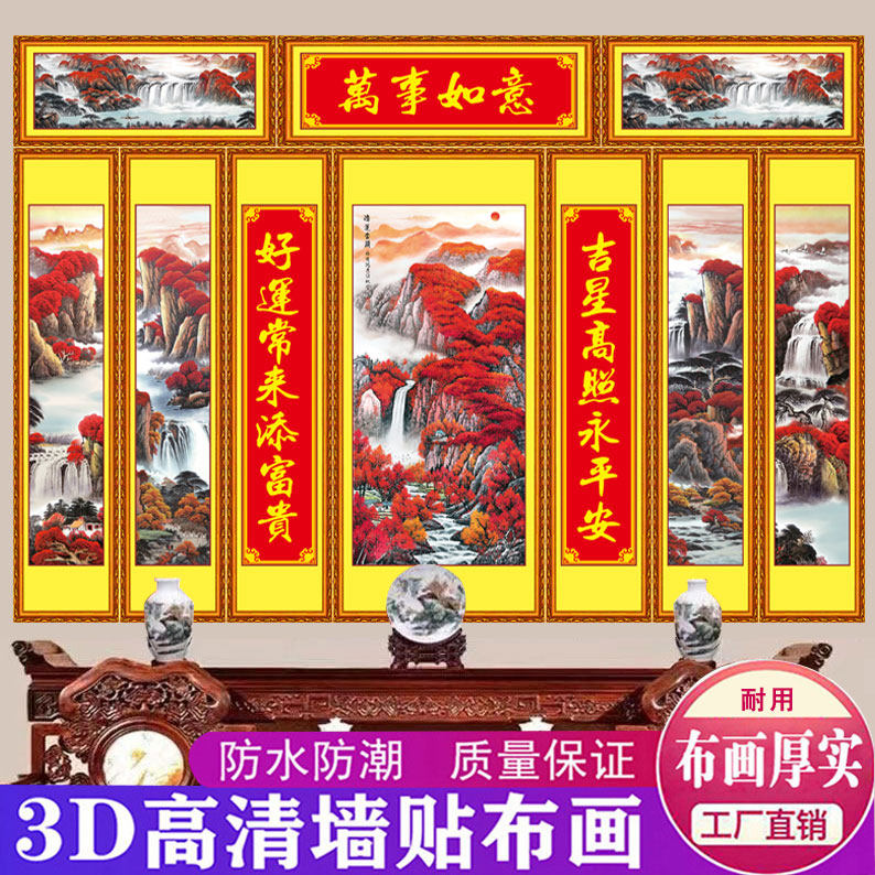 鸿运当头中堂画高档客厅堂屋贴画七联迎客松山水画装饰画大气壁画,家居饰品,现代装饰画,淘宝优惠券,粉丝福利购,淘宝优惠卷