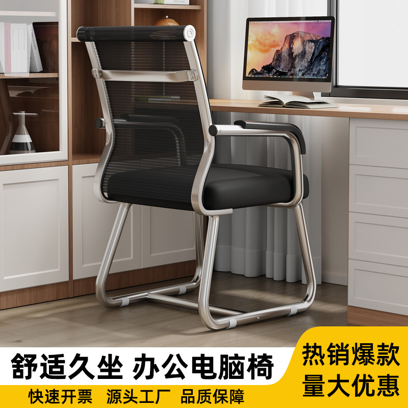 办公椅舒适久坐家用弓形电脑椅员工职员椅学生宿舍靠背椅子麻将椅