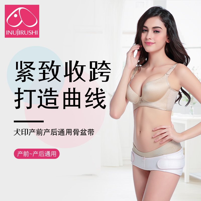 犬印骨盆带产前产后加强型骨盆收胯带双菱形耻骨分离矫正带盆骨带|ruв категории Всё для беременных и кормящих, обязательный пояс/материнской похудения пластиковый корпус одежды/таз исправления пояс, таз исправления пояс - от Buy2taobao.com для оказания профессиональной услуги покупки агента Taobao