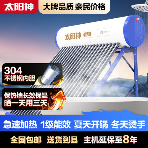 太阳雨太阳能热水器性价比