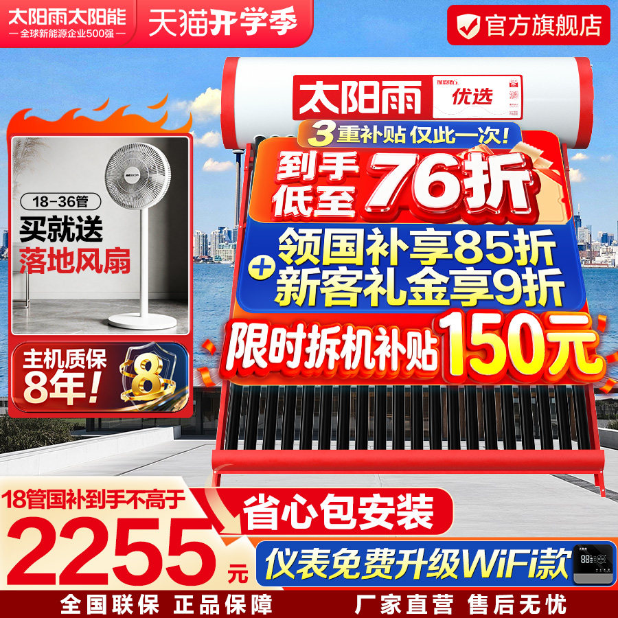 太阳雨太阳能热水器家用电加热一体真空玻璃管太阳能包送货安装