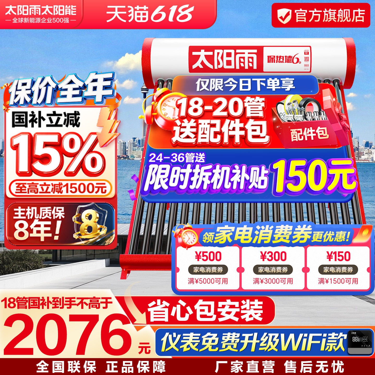 太阳雨太阳能热水器家用电加热一体全自动上水农村新型太阳能