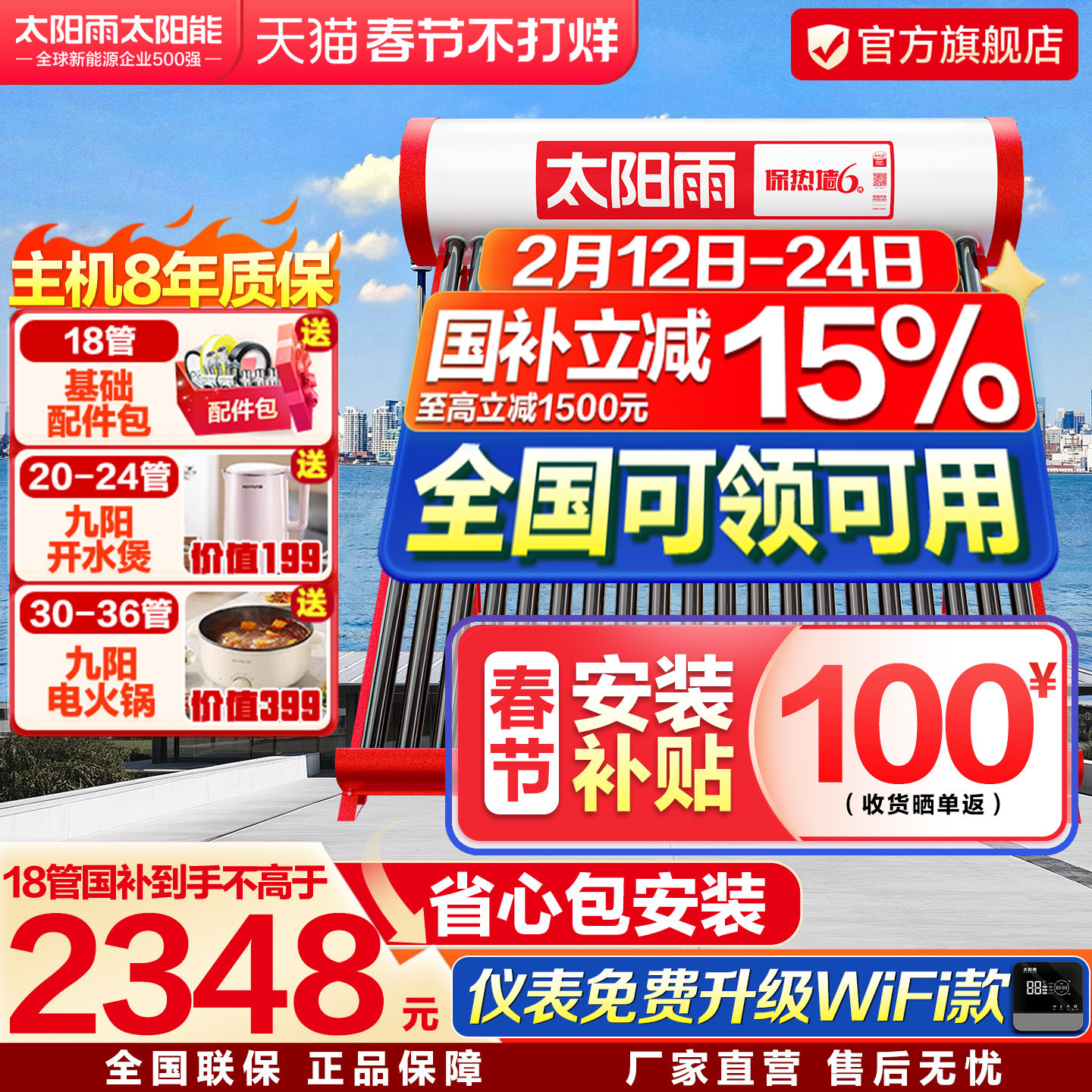 太阳雨太阳能热水器家用电加热一体真空玻璃管太阳能包送货安装