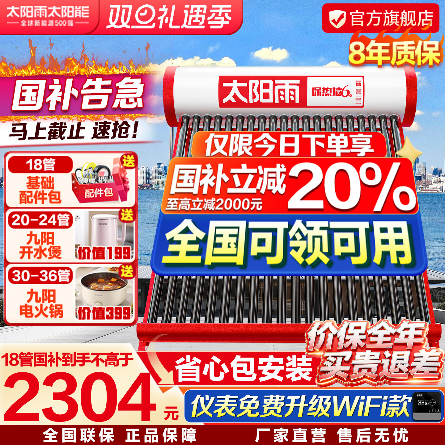 太阳雨太阳能热水器包送装旗舰店