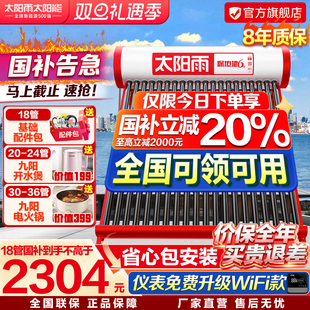 太阳雨太阳能热水器家用电加热一体真空玻璃管太阳能包送货安装