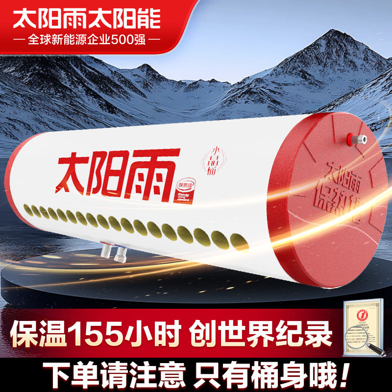 太阳能热水器保温桶水箱家用