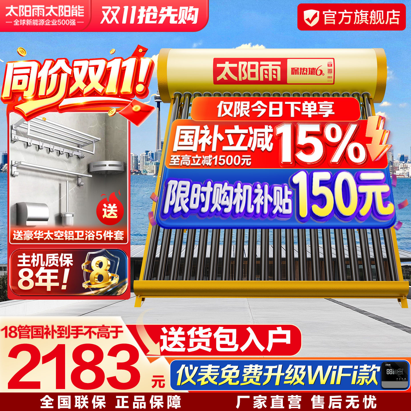 太阳雨太阳能热水器家用一体全自动上水智能电加热太阳能大水箱