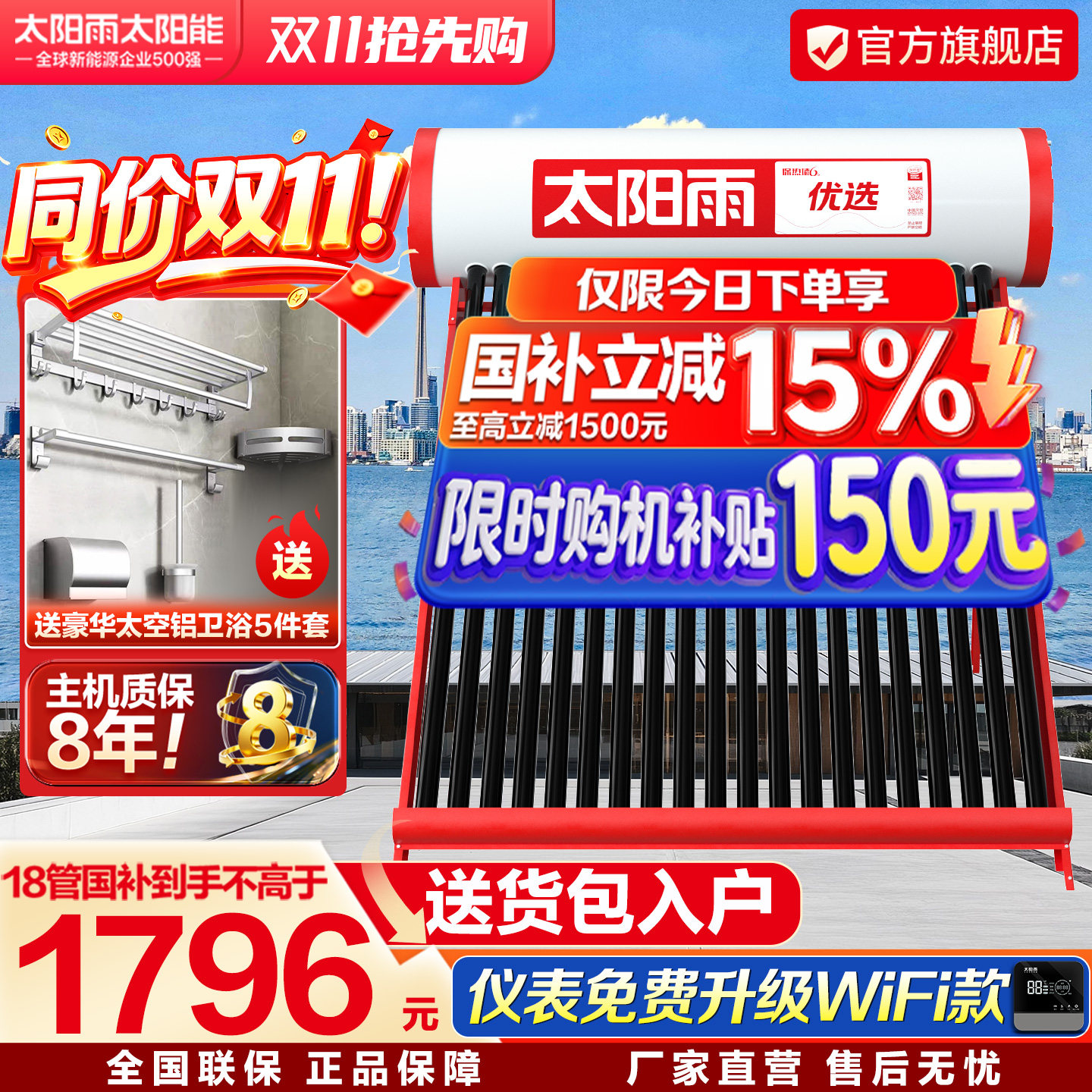 太阳雨太阳能热水器家用光电两用全自动新型农村免费送货到家