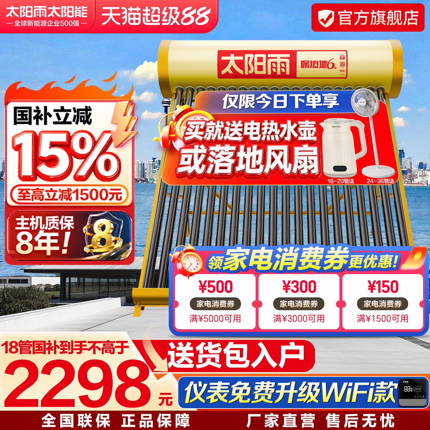 太阳雨太阳能热水器家用一体全自动上水智能电加热太阳能大水箱