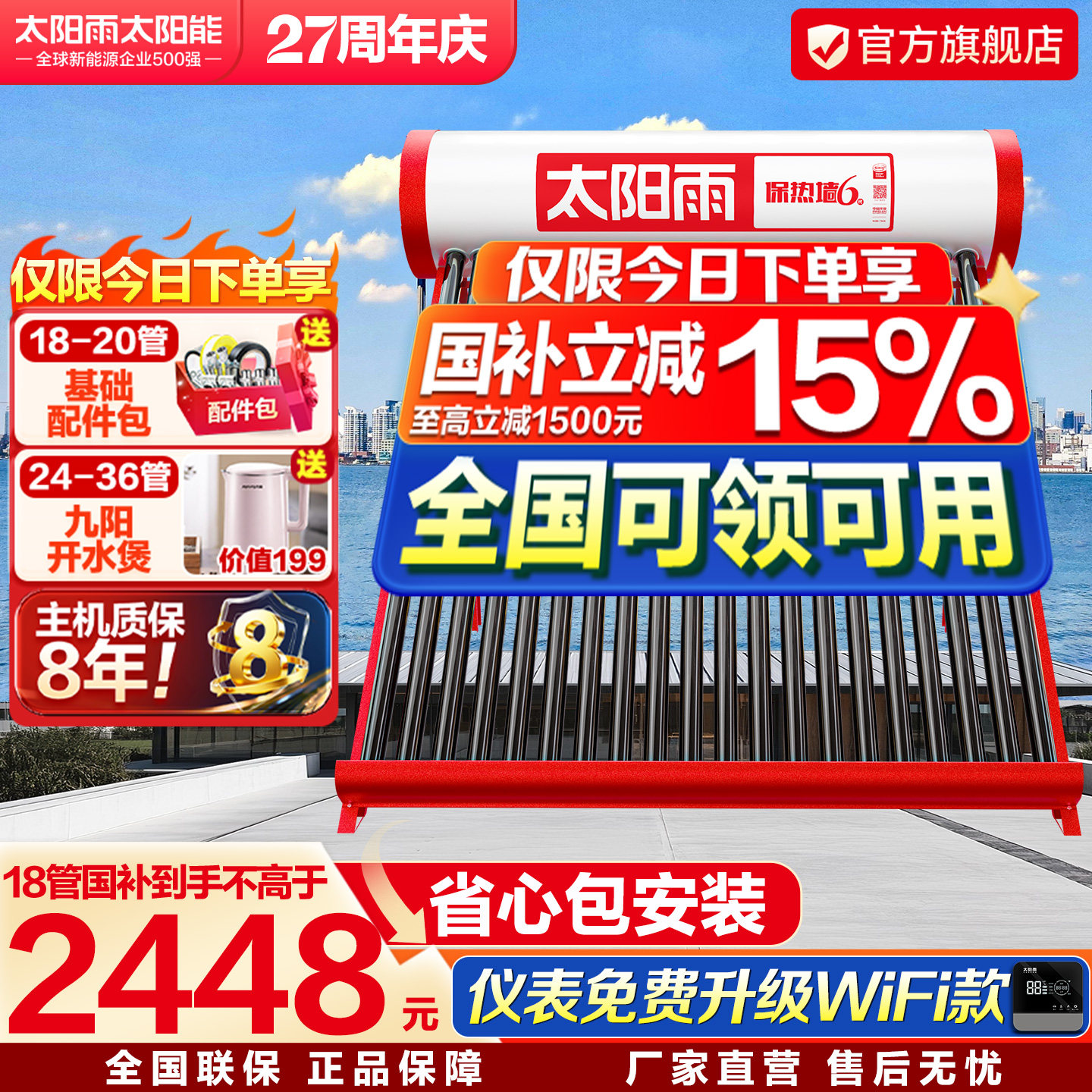 太阳雨太阳能热水器家用电加热一体真空玻璃管太阳能包送货安装