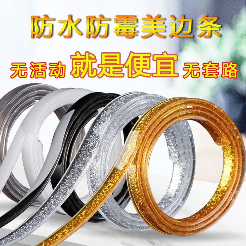 防水密封厨卫缝隙胶带