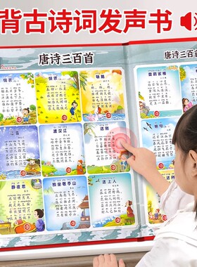 会说话的唐诗三百首点读发声书儿童学习机早教有声益智玩具挂图