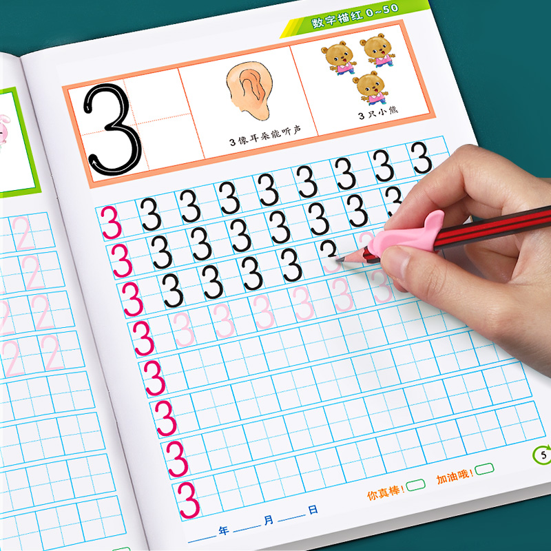 汉子数字初学者铅笔描红幼儿园