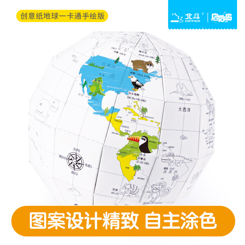 儿童手工制作折纸剪纸教程手绘创意纸地球仪中小学生地理地图益智