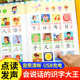 识字大王看图认字发声书早教神器有声书幼儿童点读学习机 会说话