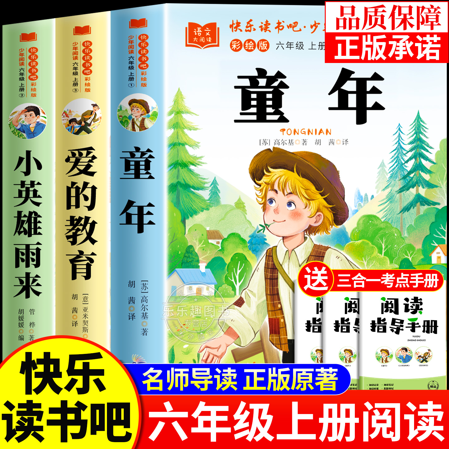 小英雄雨来六年级上册必读的课外书正版原著完整版快乐读书吧六上阅读书目老师推荐6上学期人教版书籍童年高尔基爱的教育全套3册