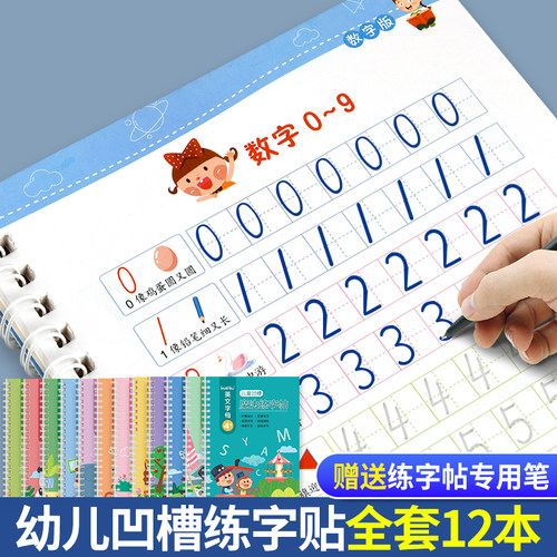 儿童凹槽练字帖入门控笔