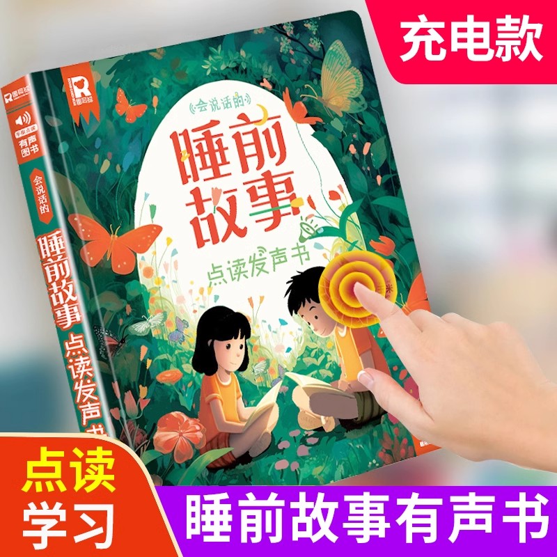 会说话的儿童故事书，USB充电