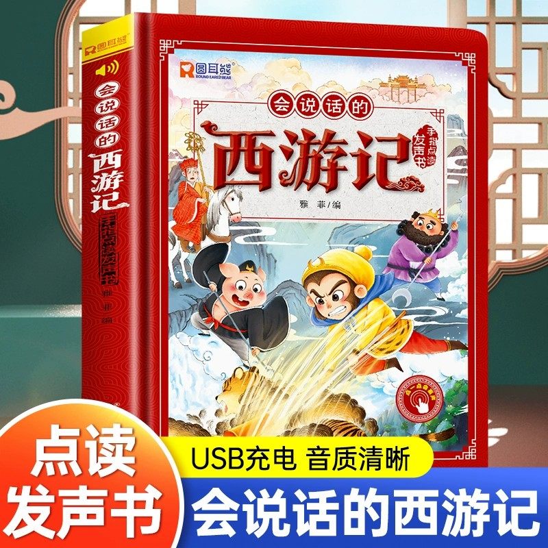 会说话的儿童早教有声书西游记手指点读书启蒙早教机幼儿学习机,玩具/童车/益智/积木/模型,早教机/点读学习/拼音机,淘宝优惠券,粉丝福利购,淘宝优惠卷
