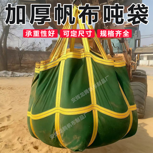 吨包袋吨袋加厚帆布太空吊