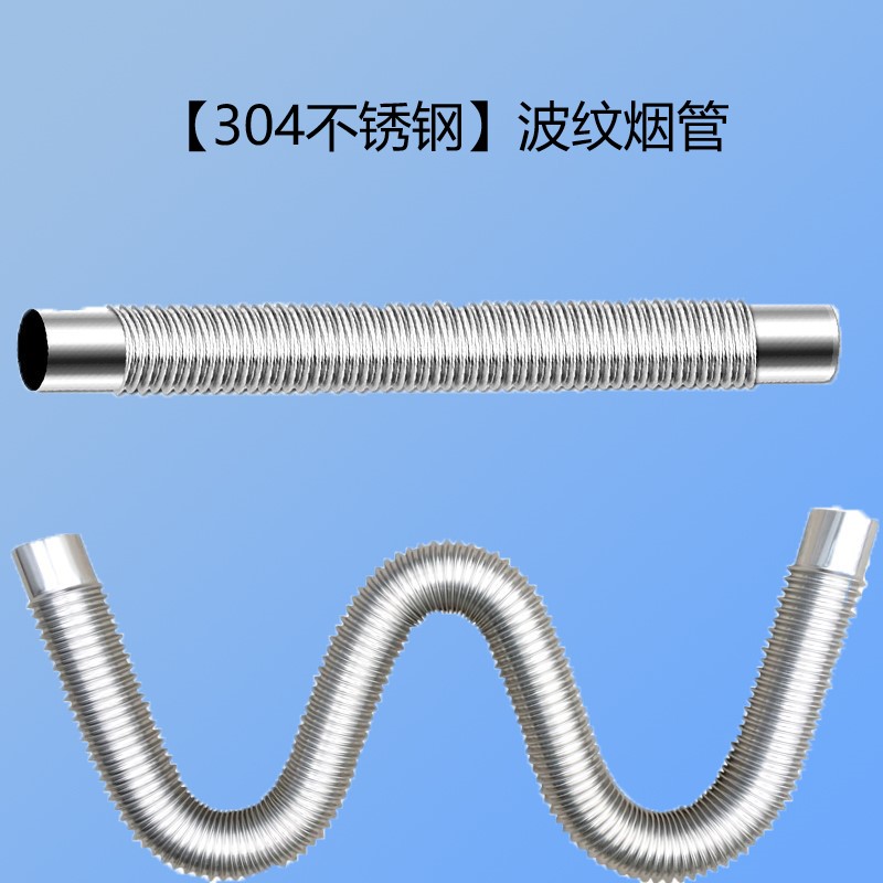 【304不锈钢】直径6cm波纹管定制4.5米弯曲整体不漏烟更安全