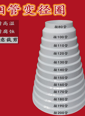 变径转接头80到200mm油烟机风管