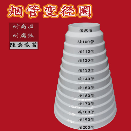 变径转接头80到200mm油烟机风管