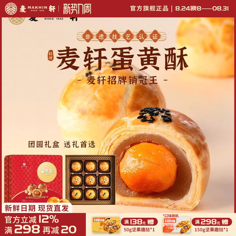 麦轩562.5g非遗蛋黄酥36层酥皮咸蛋黄白莲蓉整颗蛋黄中秋礼盒月饼