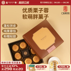 麦轩栗蓉日式栗子糕酥点精品手信装特色烘焙零食糕点200g礼盒