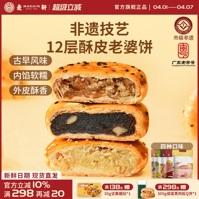 【特惠装】非遗老婆饼320g传统粤式风味糕点心椰蓉红枣多口味袋装