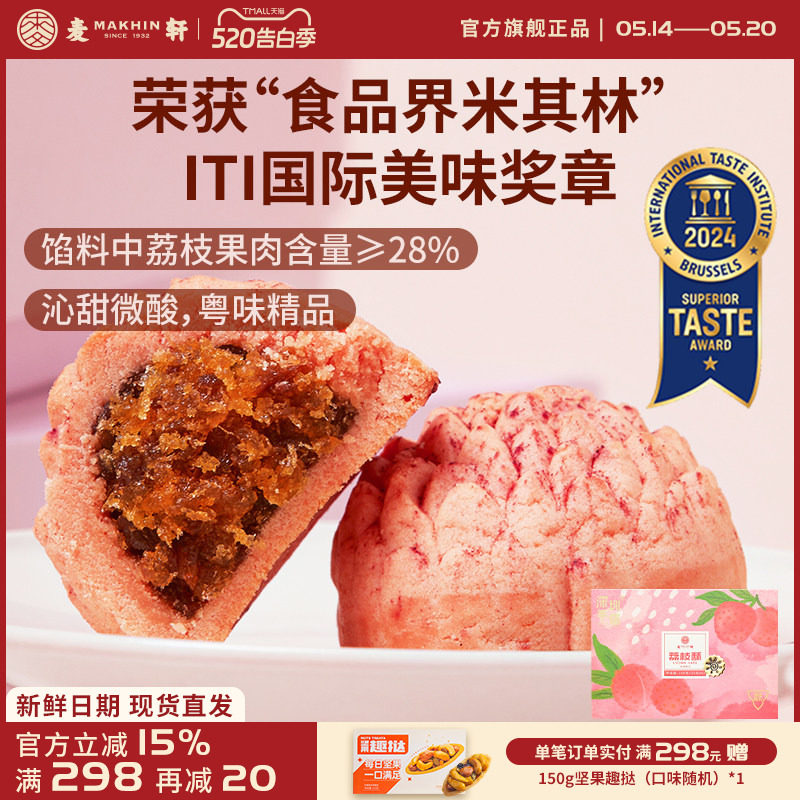 麦轩经典岭南凤梨酥荔枝酥广东深圳西式糕点心手信特产210g新日期