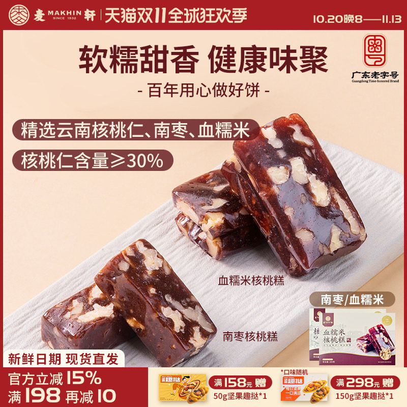 麦轩血糯米南枣核桃糕健康零食